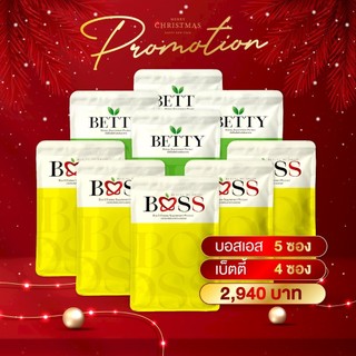 𝟲แถม𝟯 บอสเอส 𝗕𝗼𝘀𝘀 𝗦 & เบ็ตตี้ 𝗕𝗲𝘁𝘁𝘆 (ผลิตเสริมอาหารเพื่อสุขภาพ)
