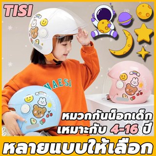 【หมวกกันน๊อคเด็ก 25 สี】 ส่งฟรี หมวกกันน็อคนิรภัย หมวกกันน็อค…