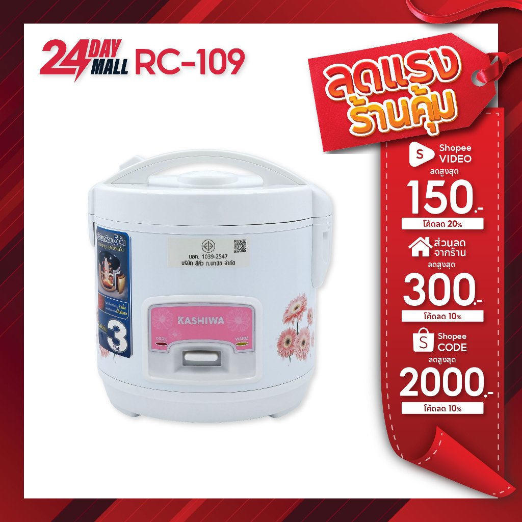 KASHIWA หม้อหุงข้าวไฟฟ้า 1 ลิตร รุ่น RC-109 หม้อข้าว 1 ลิตร RC109 หม้อหุง หุงข้าว หม้อเคลือบ