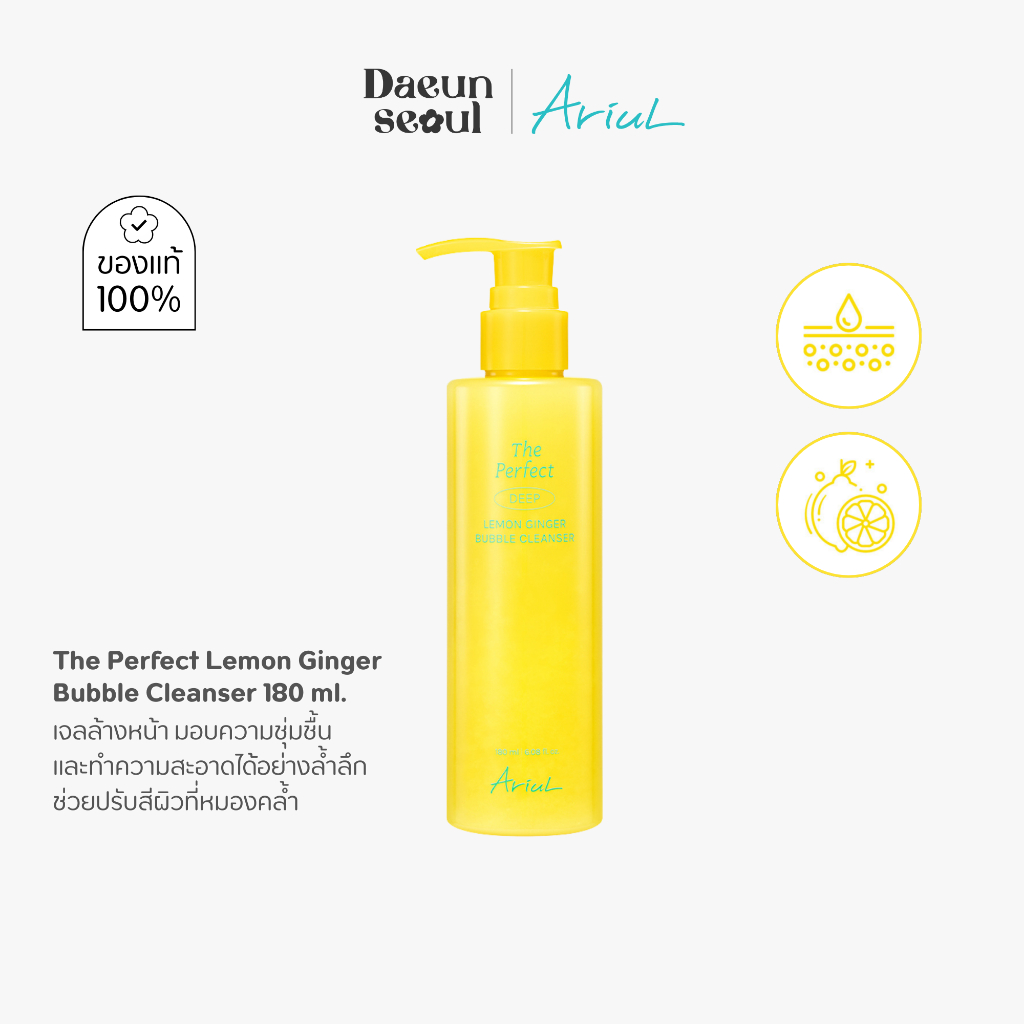 [บับเบิ้ลขิงเลมอน] ARIUL The Perfect Lemon Ginger Bubble Cleanser 180 ml.