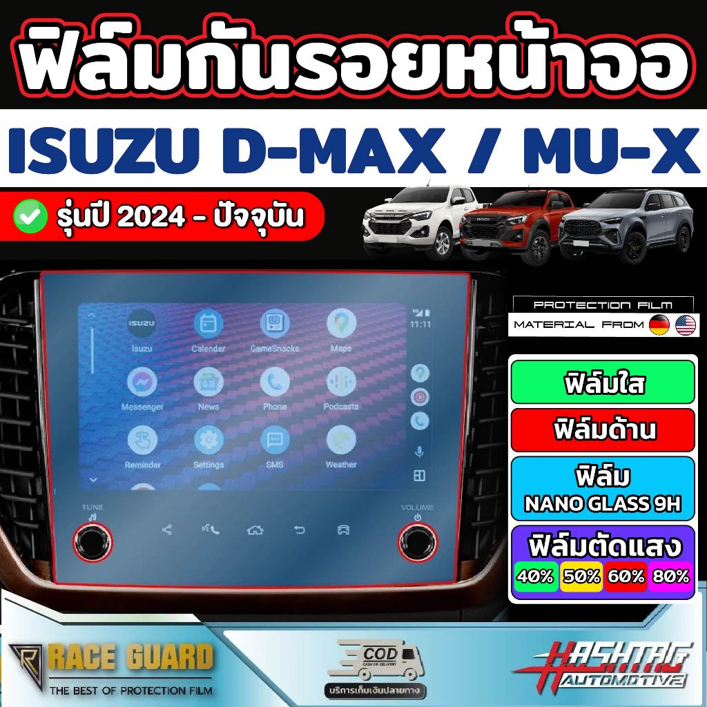 ฟิล์มกันรอยหน้าจอรถยนต์ ISUZU D-MAX / MU-X ( รุ่นปี 2024-ปัจจุบัน ) [Anti Scratch Film Audio Screen] (อีซูซุ) Dmax Mux