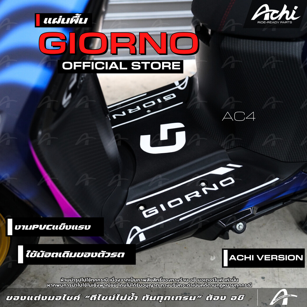 แผ่นวางเท้า Achi Honda Giorno+ (2023-2026) ปกป้องพื้นรถ ติดตั้งง่าย