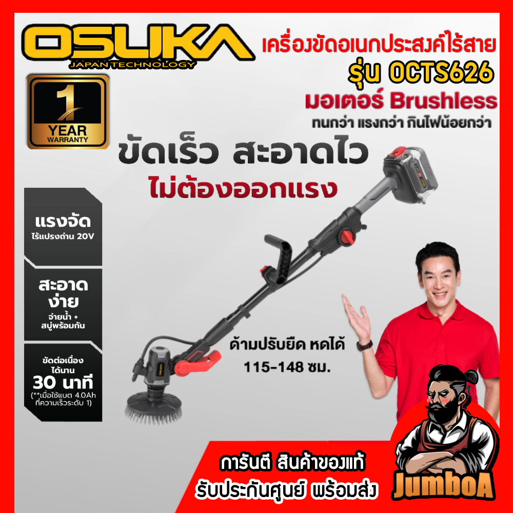 OSUKA  เครื่องขัดอเนกประสงค์ไร้สาย รุ่น OCTS626 สามารถยืดสั้น-ยาวได้ ของแท้ รับประกันศูนย์1ปีเต็ม!!