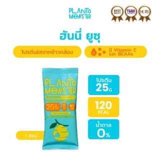 Planto Monster Clear Protein โปรตีนพืชแบบใส จากข้าวกล้อง รสฮันนี่ ยูซุ 1 ซอง โปรตีน 25 กรัม