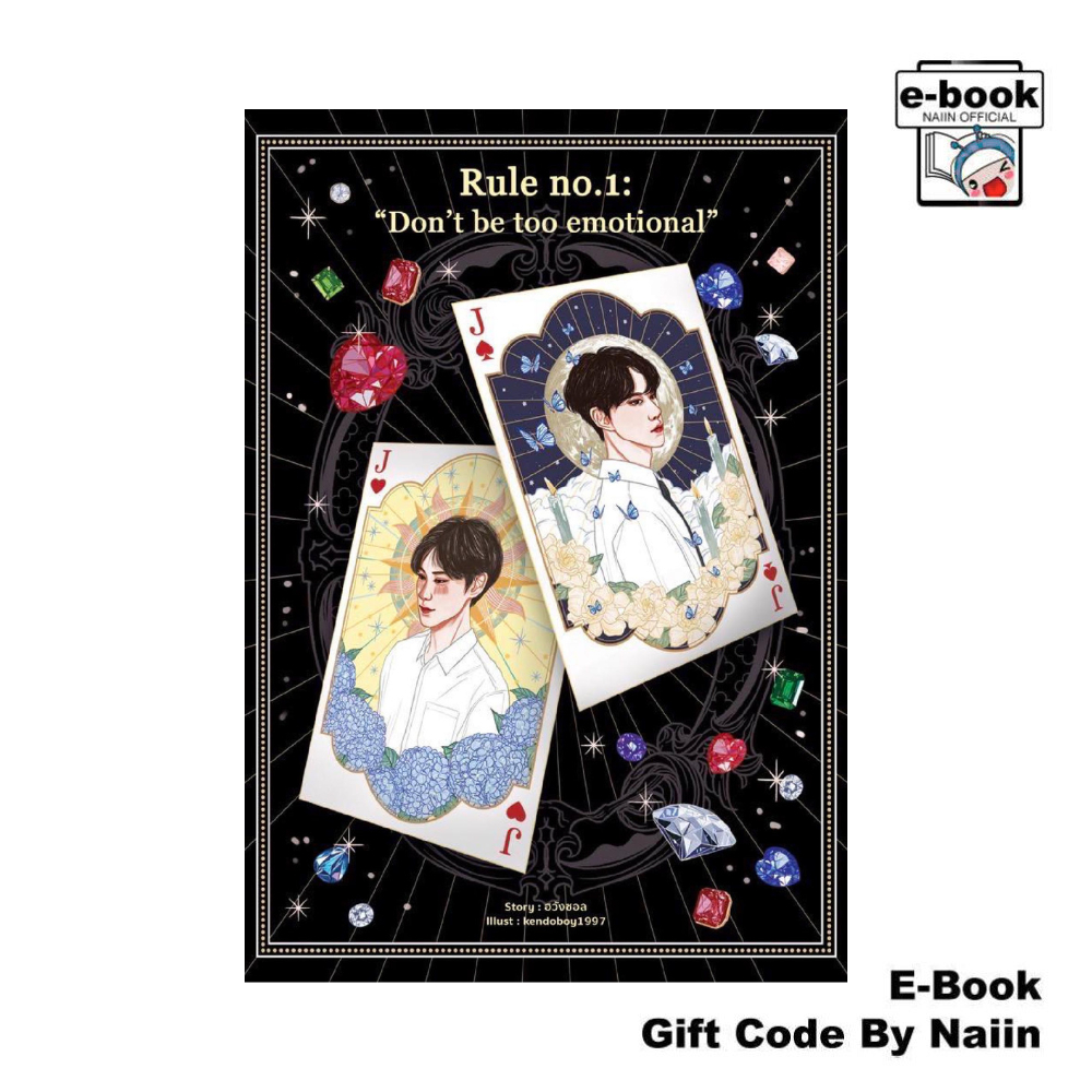 [E-Book Digital code] [Set 3 เล่มจบ] Rule no.1 #อย่าขอพี่เจน - ฮวังซอล/จอมเจมิณทร์