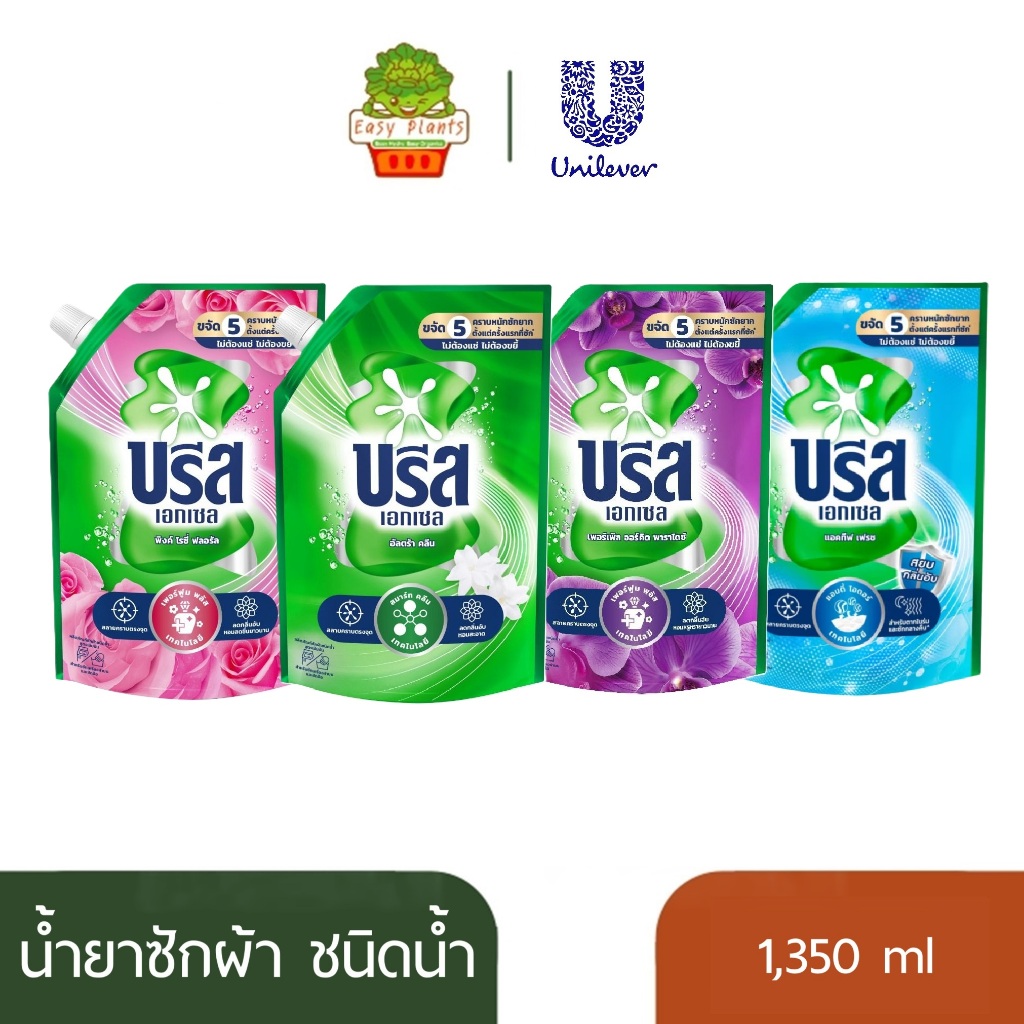 บรีส เอกเซล น้ำยาซักผ้าชนิดน้ำ 1,350 มล. ขจัดคราบลึก ซักสะอาด ไม่ต้องแช่ | Breeze Excel Liquid