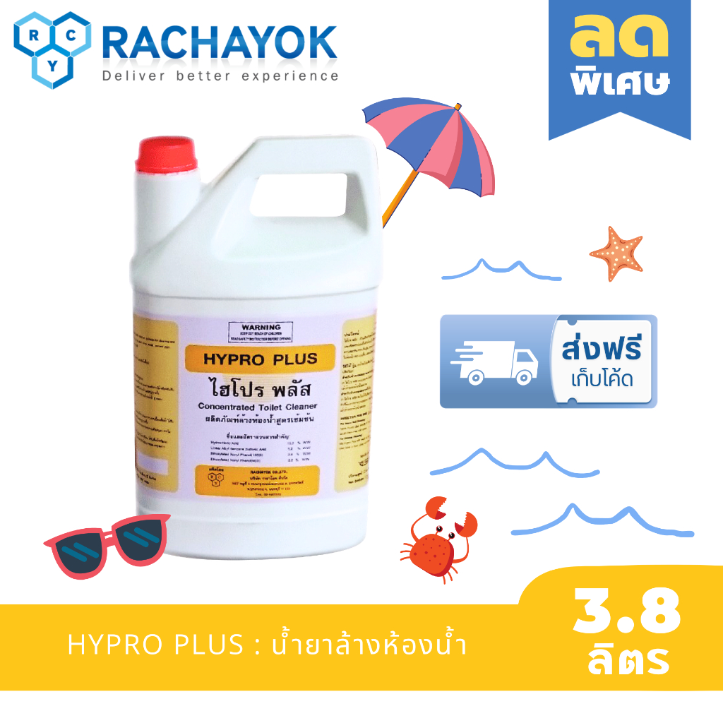 Hypro Plus : น้ำยาล้างห้องน้ำ ( ไฮโปรพลัส ) ของแท้ 100% จากราชาโยค กำจัดคราบหินปู และคราบสกปรกในห้องน้ำ