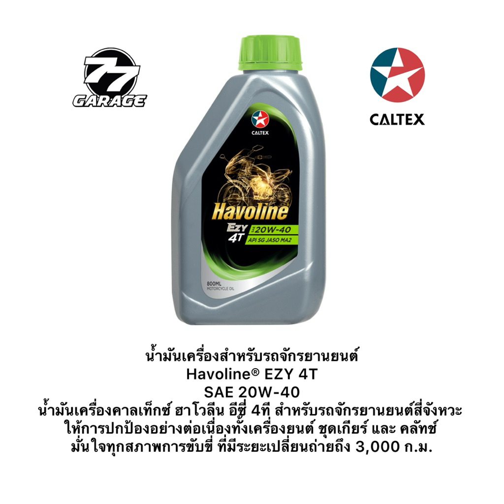 น้ำมันเครื่องสำหรับรถจักรยานยนต์ Havoline® EZY 4T SAE 20W-40