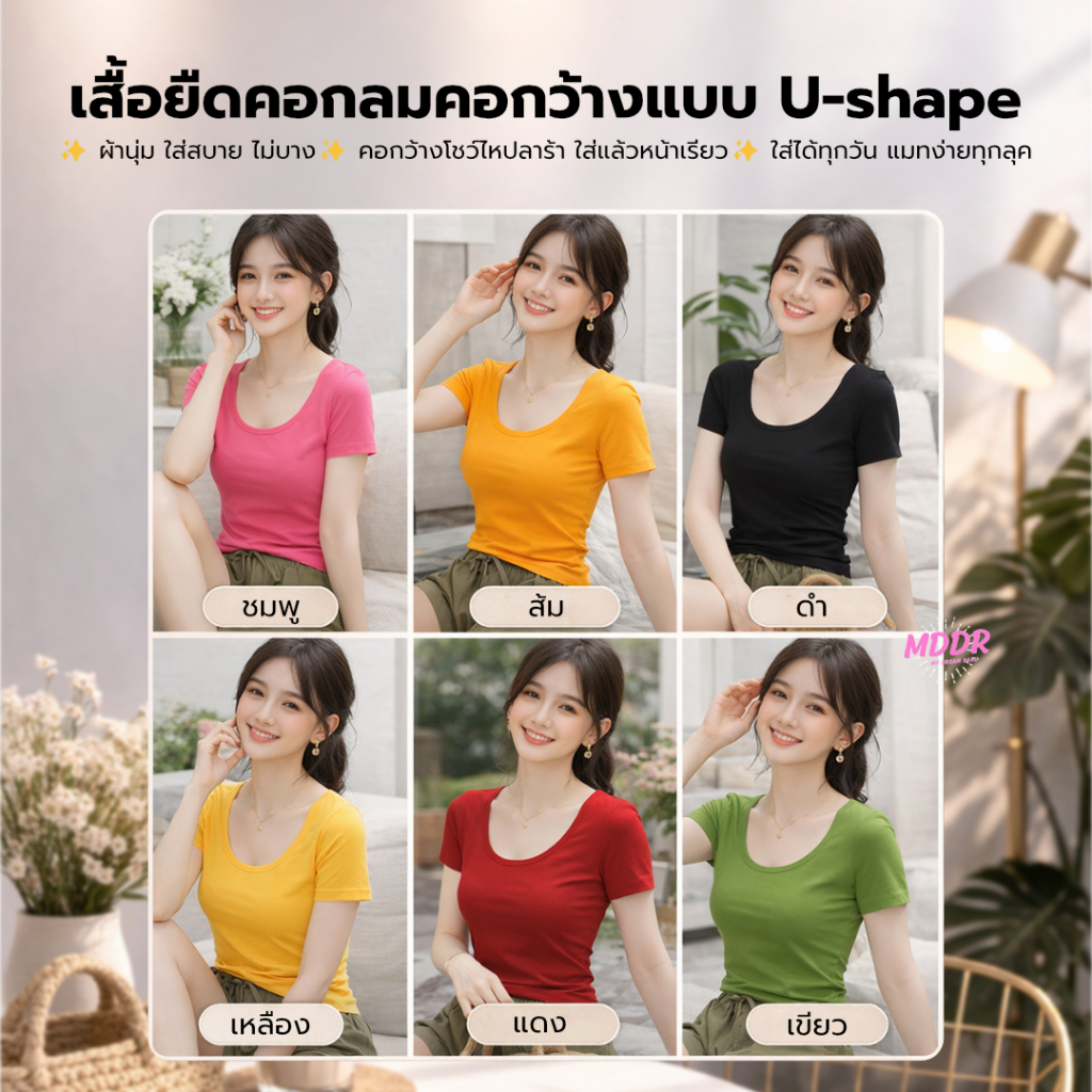 เสื้อยืดคอกว้าง ราคาถูก สีสันสดใส