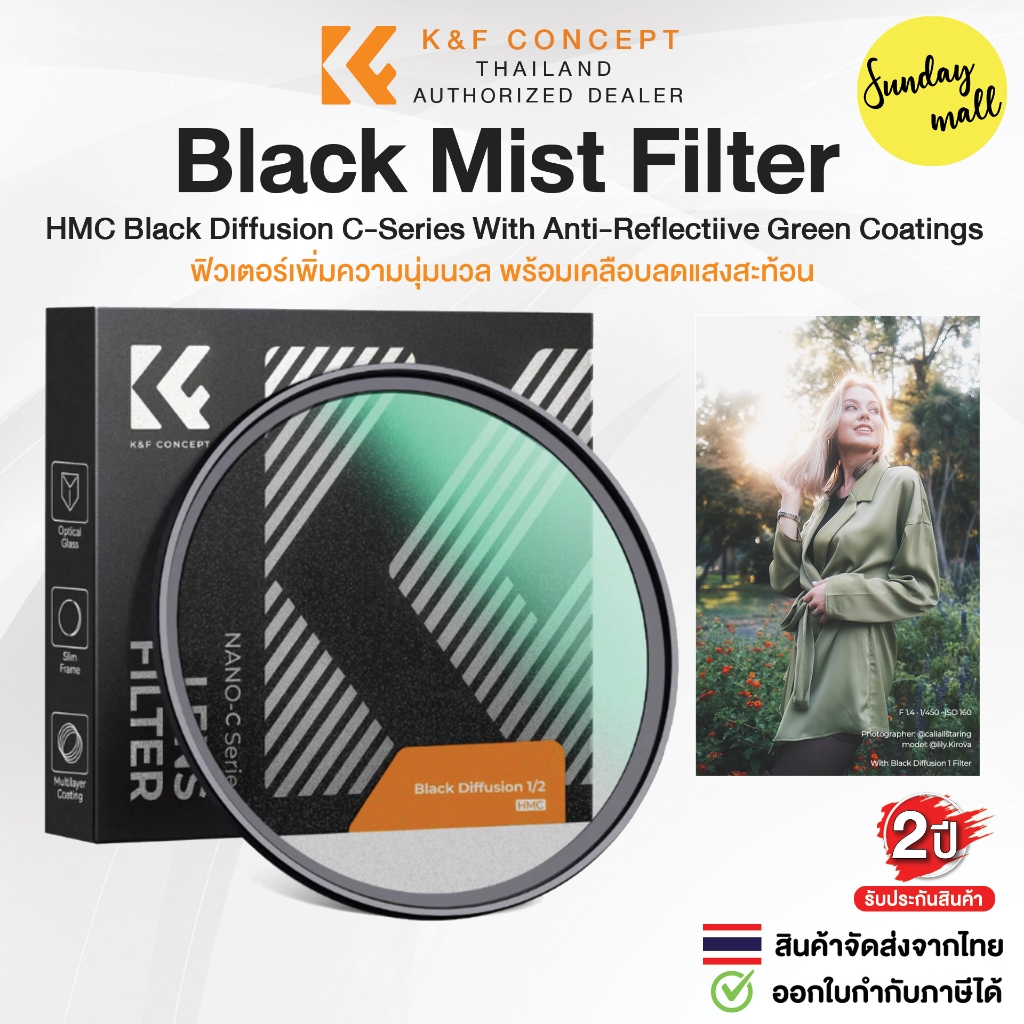 K&F Black Mist Filter ฟิลเตอร์ ผิวเนียน/แสงนุ่ม Nano-C Mutil-Coated HMC Black Diffusion K&F Concept Sundaymall