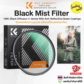K&F Black Mist Filter ฟิวเตอร์ผิวเนียน/แสงนุ่ม Nano-C HMC Bl…
