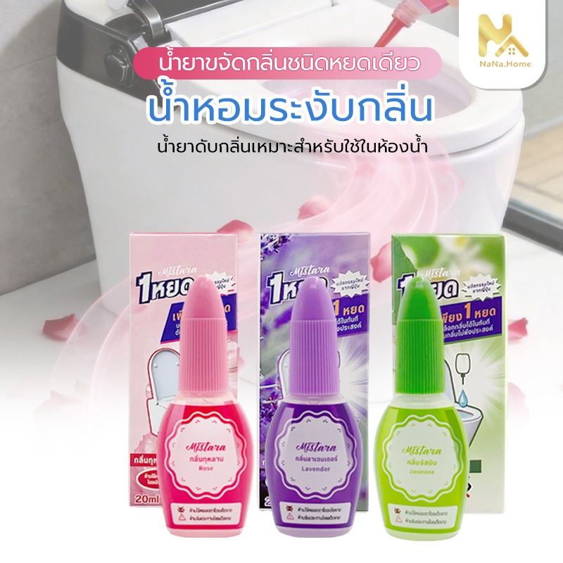 น้ำหอมดับกลิ่นห้องน้ำ ดับกลิ่นห้องน้ำ โถสุขภัณฑ์ One Drop Air Freshener Toilet 20 ml.น้ำหอมดับกลิ่น ที่ปรับอากาศ