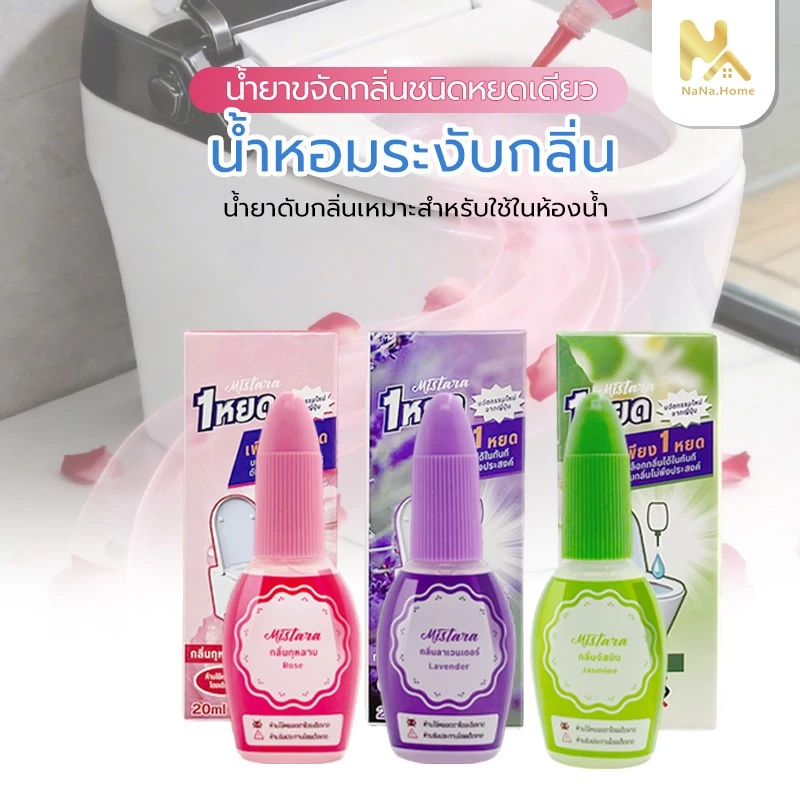 น้ำหอมดับกลิ่นห้องน้ำ ดับกลิ่นห้องน้ำ โถสุขภัณฑ์ One Drop Air Freshener Toilet 20 ml.น้ำหอมดับกลิ่น ที่ปรับอากาศ