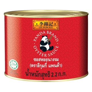 ลีกุมกี ซอสหอยนางรม แพนด้า 2200 กรัม LEE KUM KEE PANDA OYSTER SAUCE 2200 G.