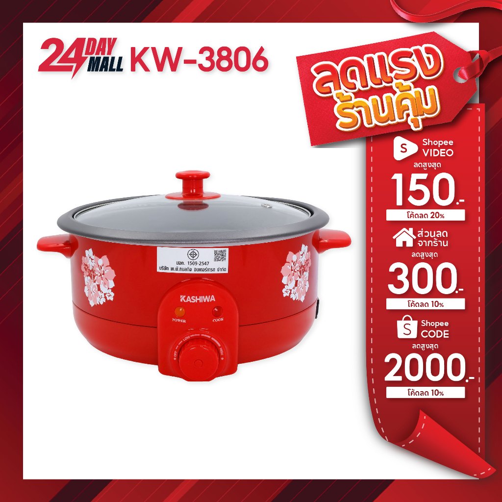 KASHIWA หม้อไฟฟ้า รุ่น KW-3806 หม้อต้มไฟฟ้า หม้อต้ม หม้ออเนกประสงค์ หม้อสุกี้ กระทะไฟฟ้า