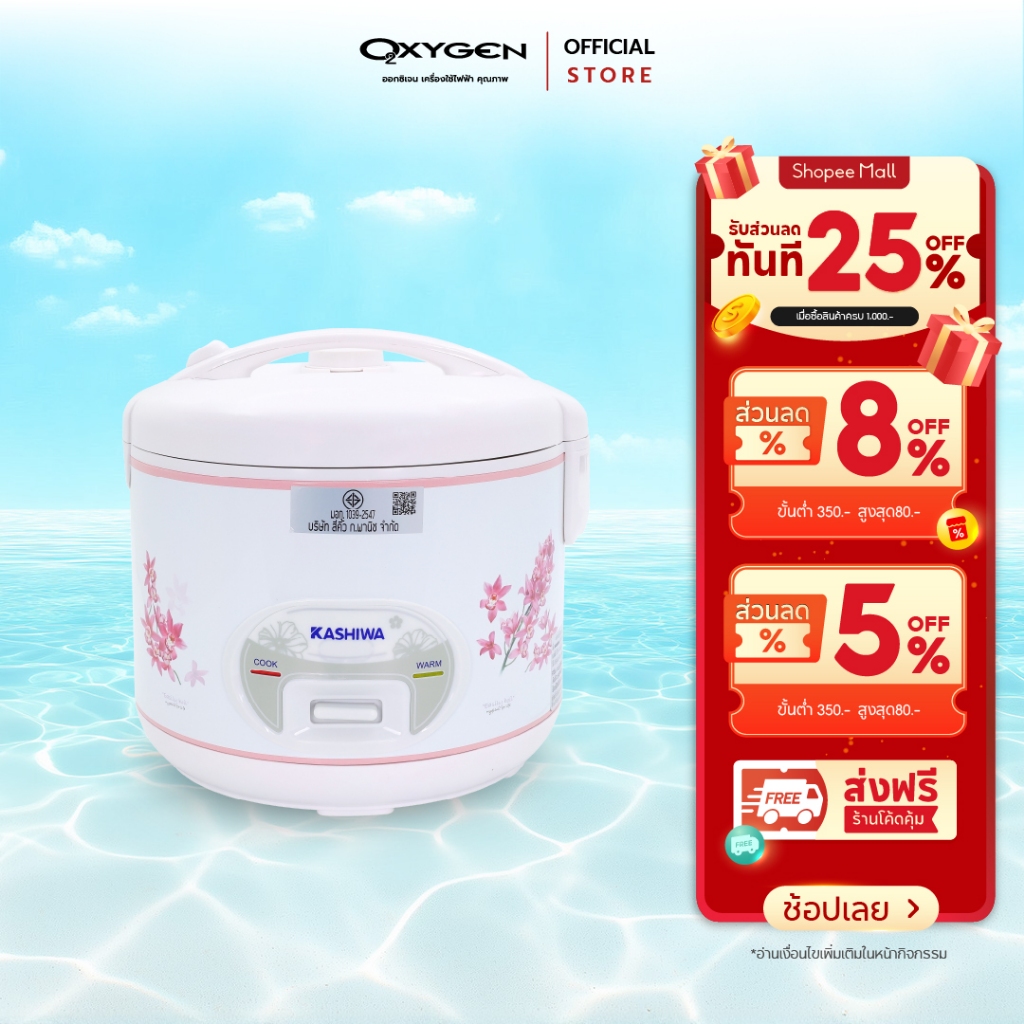 Kashiwa หม้อหุงข้าว อุ่นทิพย์ 1.8 ลิตร  รุ่น RC-180 (สีชมพู,สีแดง) หม้อหุงข้าวไฟฟ้า