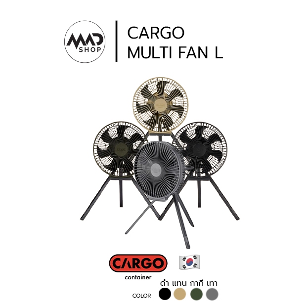 🔥พร้อมส่ง🔥พัดลม CARGO MULTI FAN L
