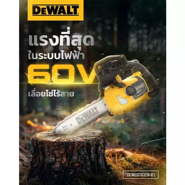 DEWALT เลื่อยโซ่ยนต์ไร้สาย 60V รุ่น DCMCST632N-B1 เครื่องเปล่า