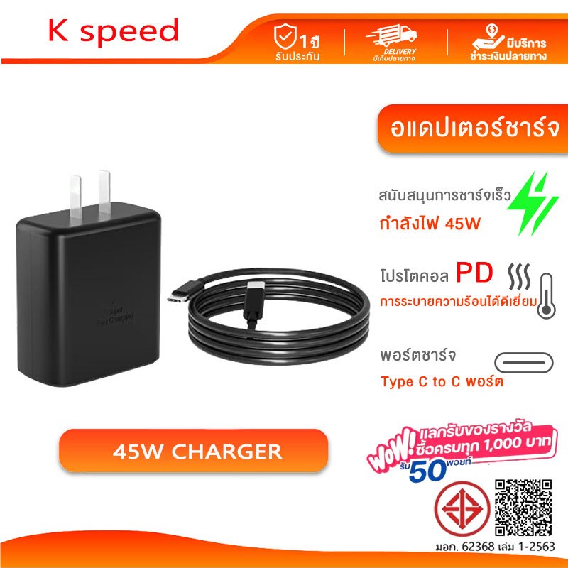 ชาร์จเร็วสุด ชุดชาร์จ PD 45W หัวชาร์จเร็วซัมซุงของ Type-C to C Fast Charger (หัวชาร์จ + สายชาร์จ)
