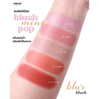 (ใหม่) มักเน่ ลิขวิด บลัช บางเบา เกลี่ยง่าย ไม่เป็นคราบ Makne Liquid Blush