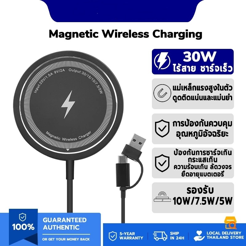ที่ชาร์จไร้สาย 30W（Fast Charge Magnetic Wireless Charger Mini Fast Charging）แท่นชาร์จไร้สาย ที่ชาร์จแม่เหล็ก