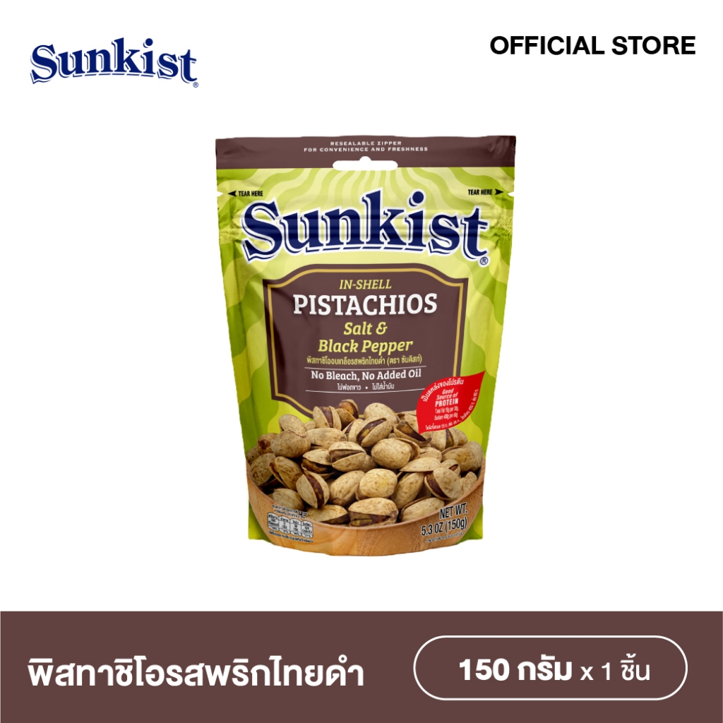 ซันคิสท์ พิสทาชิโออบเกลือรสพริกไทยดำ 150 ก. Sunkist Salt&Black Pepper Pistachios 150 g.