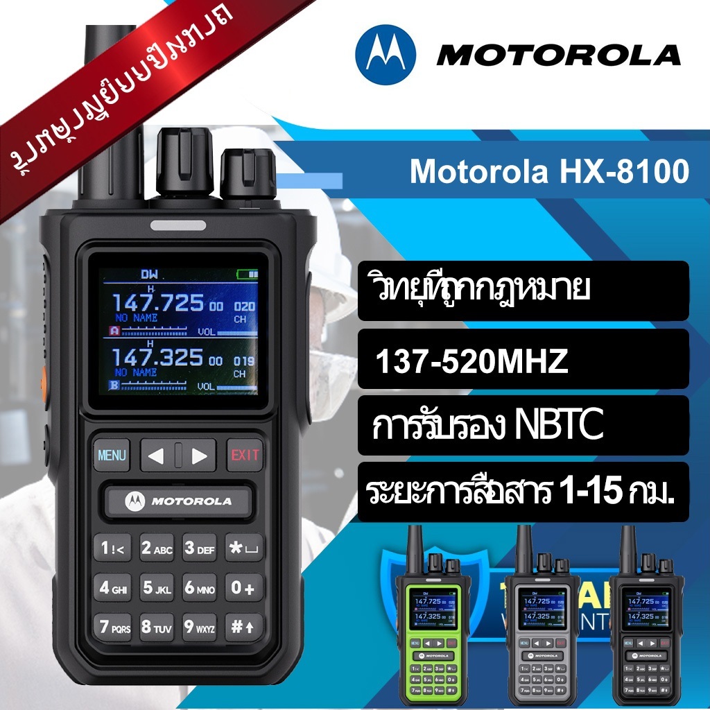 MT-HX-8100 Radio 256 ช่อง UHF/VHF IP54 กลางแจ้ง 6800mAH TYPE C 1-10KM 400-520mhz NBTC