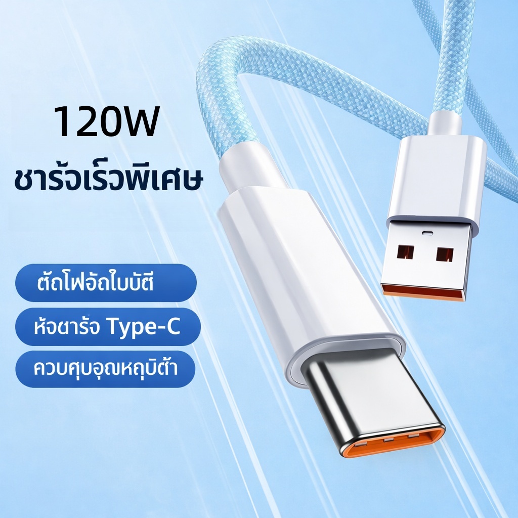 สายชาร์จ 120W 6A สายชาร์จถักเร็วพิเศษ USB เหมาะกับ TypeC, IOS, Micro USB สายชาร์จเร็ว 1ม/2ม – โปรปัง