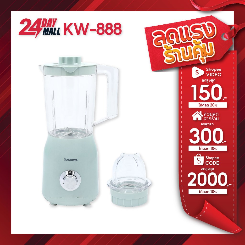 KASHIWA เครื่องปั่นอเนกประสงค์ รุ่น KW-888 เครื่องปั่นน้ำผลไม้ เครื่องปั่นไฟฟ้า ชุดเครื่องปั่น