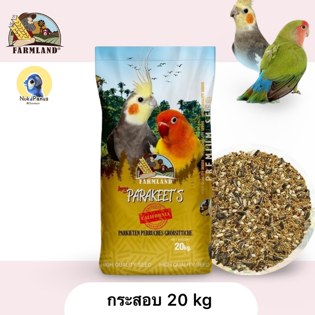 Farmland parakeets California 20 กก. อาหารนก สำหรับพาราคีทและนกแก้ว