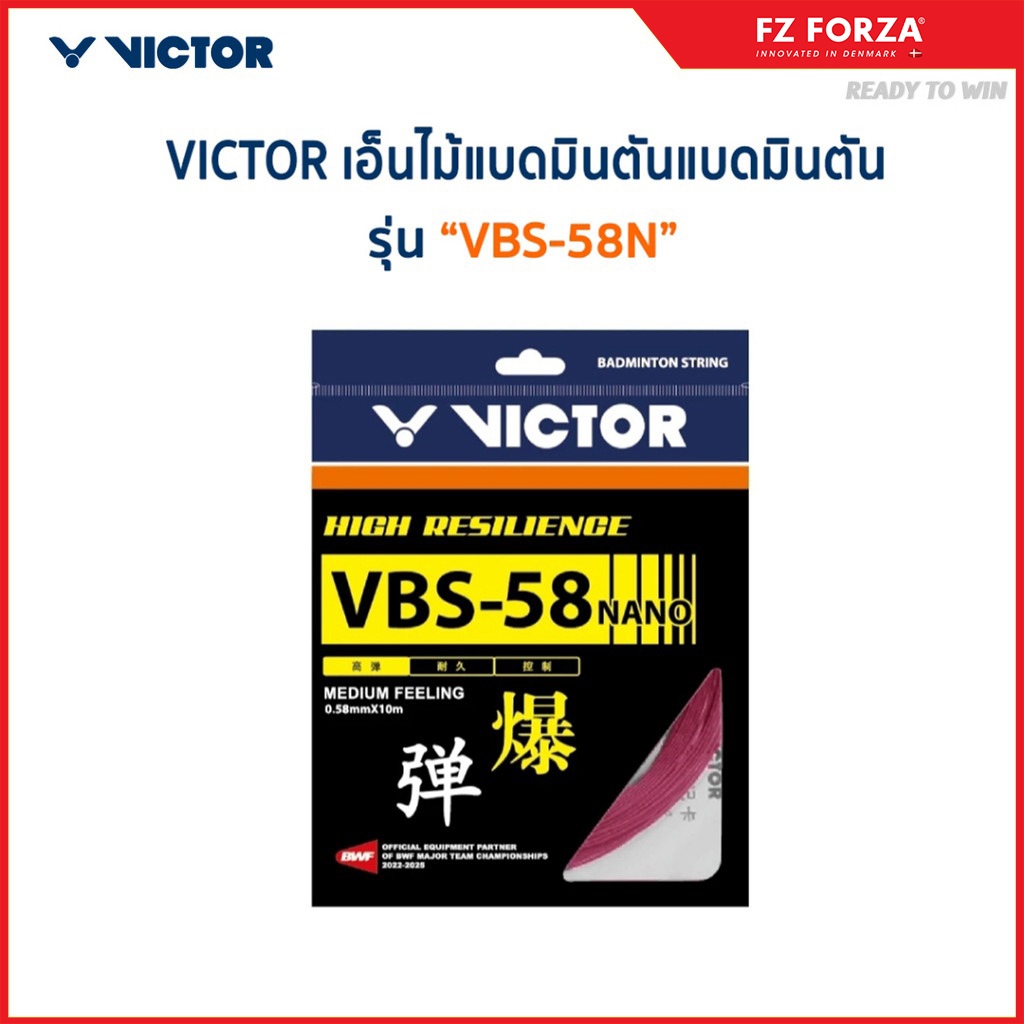 VICTOR สายเอ็นแบดมินตัน รุ่น VBS-58N