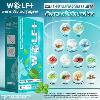 วูล์ฟพลัส wolf+ 1 กล่องมี 5 ซอง(กลิ่นมินท์)