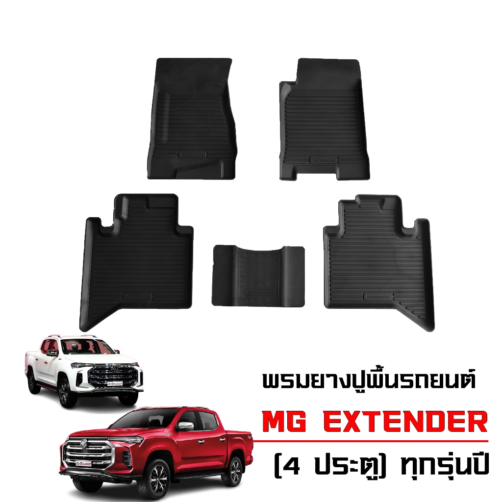 ( พร้อมส่ง) พรมปูพื้นรถยนต์ เข้ารูป MG EXTENDER ปี 2021-2026 (4 ประตู) พรมรถยนต์ พรมรองพื้นรถ ยกขอบ