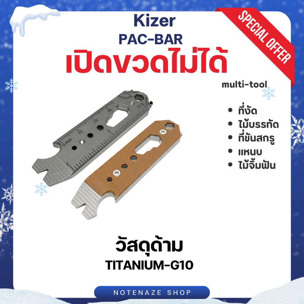 Kizer Multi-Functional Tools Pac-Bar มัลติทูล