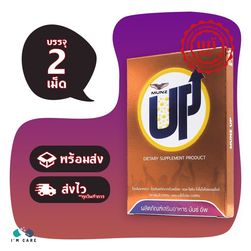 Munz Up ขนาด 2 เม็ด มันซ์ อัพ อาหารเสริมสำหรับสายดื่ม สายปาร์ตี้ บำรุงตับ ลดอาการเมาค้าง