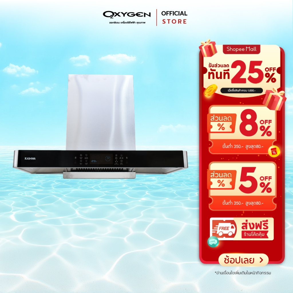 Kashiwa เครื่องดูดควันขนาดใหญ่ รุ่น PSD-209D ปล่องดูดควัน ฮูด ดูดควัน ดูดควันในครัว