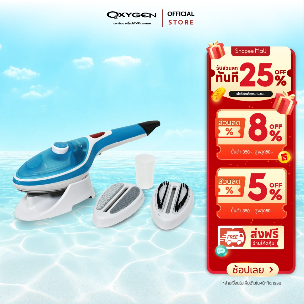 OXYGEN เตารีดไอน้ำแบบพกพา STEAM IRON รุ่น HD-203
