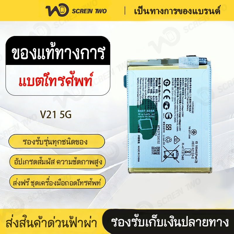Battery For V21 5G High Capacity Mobile Battery