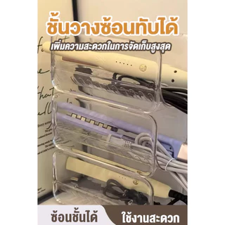 ชั้นวางของ อุปกรณ์จัดเก็บหวี ไดร์เป่าผม ไม่ต้องติดตั้งสามารถวางซ้อนกันได้ ใช้ได้ทั้งห้องน้ำและครัว