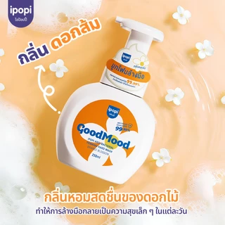 สินค้าใหม่【250MLแบบขวด】ipopi โฟมล้างมือแอนตี้แบค ฆ่าเชื้อ 99.9% กลิ่นหอมสะอาด อ่อนโยนต่อผิวฟองนุ่ม ล้างสะอาด ไม่แห้งตึงล