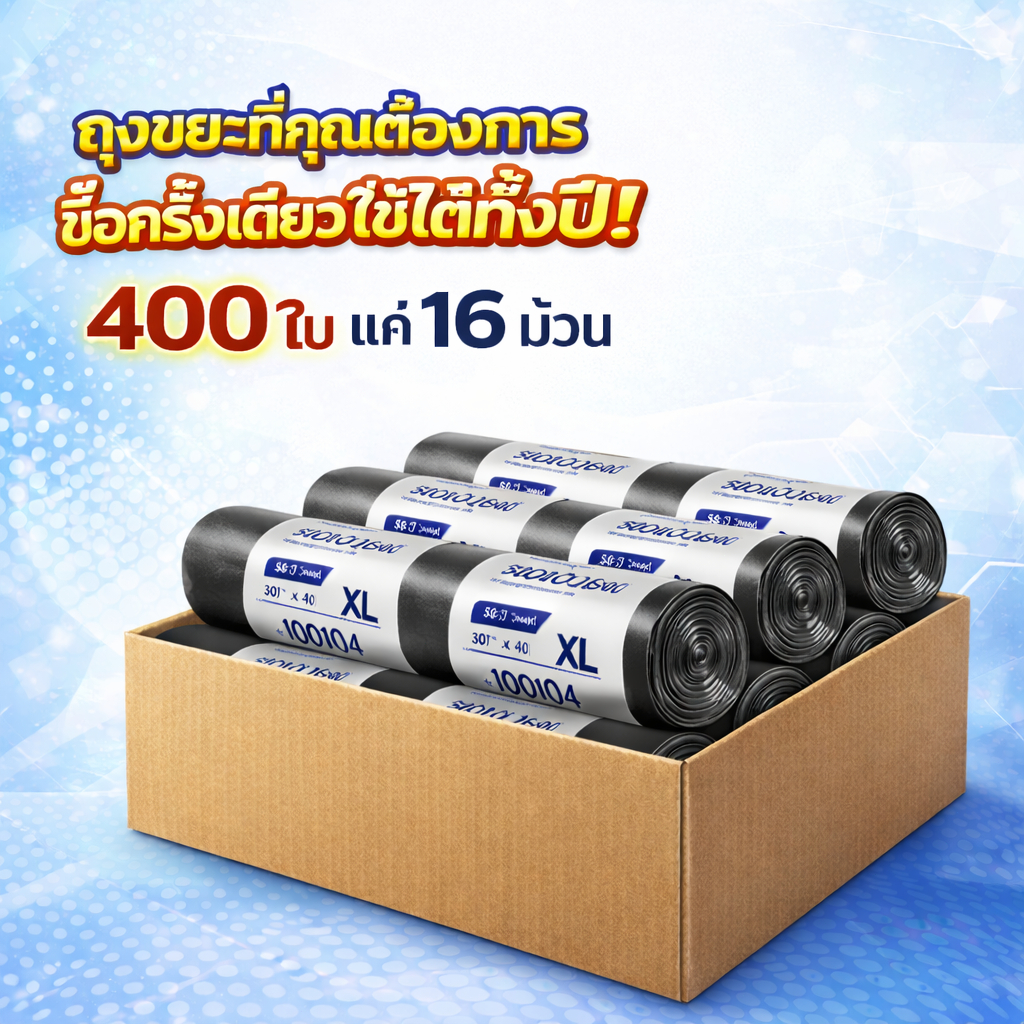 จัดส่งจากโรงงาน  ถุงขยะสีดำ 24x28 ใช้ในบ้านและสำนักงาน ทนทาน ป้องกันกลิ่น คุณภาพ A+ รองรับน้ำหนักสูง"