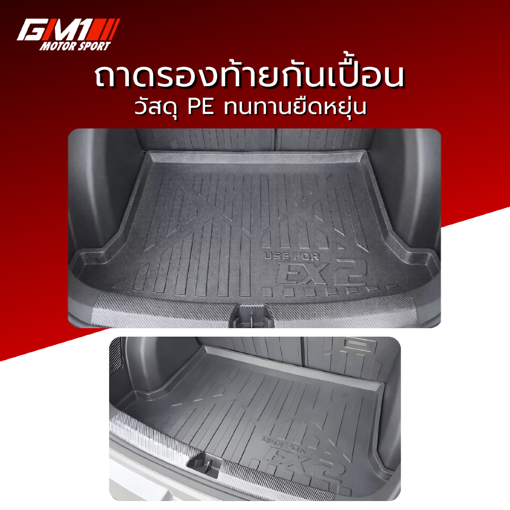 GEELY EX2 ถาดรองท้ายเอนกประสงค์ เเผ่นเเปะเบาะหลังกันเปื้อน สำหรับรถ GEELY EX2 2026 ex2 geely กันรอยe