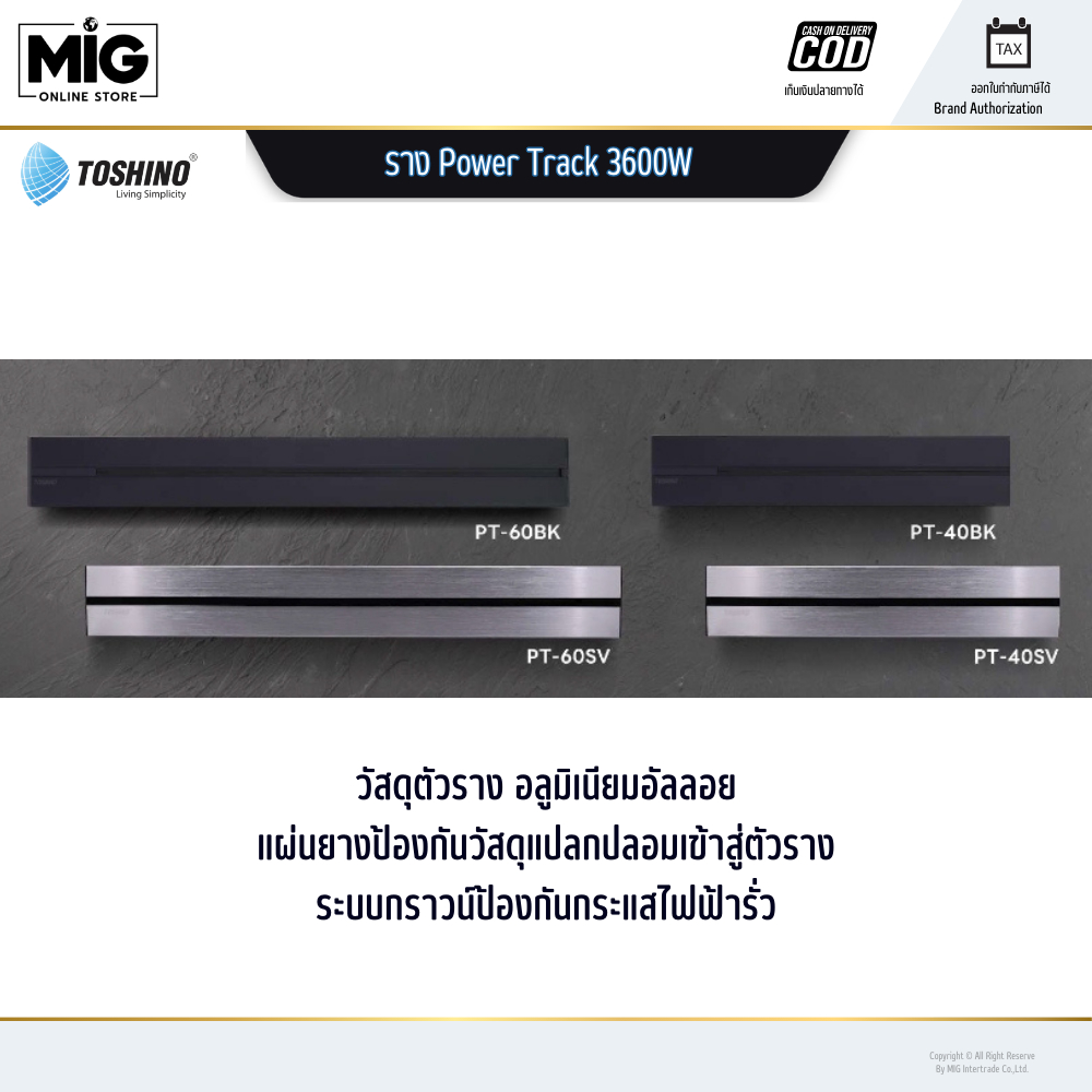 Toshino ราง Power Track 3600W ยาว 40-60 ซม. สีเงินและสีดำ วัสดุตัวราง อลูมิเนียมอัลลอย กราวน์ป้องกัน