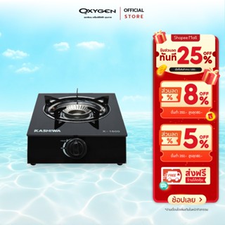Kashiwa เตาแก๊สหัวเดี่ยว รุ่น X-1600 หน้ากระจกนิรภัย หัวเตาท…