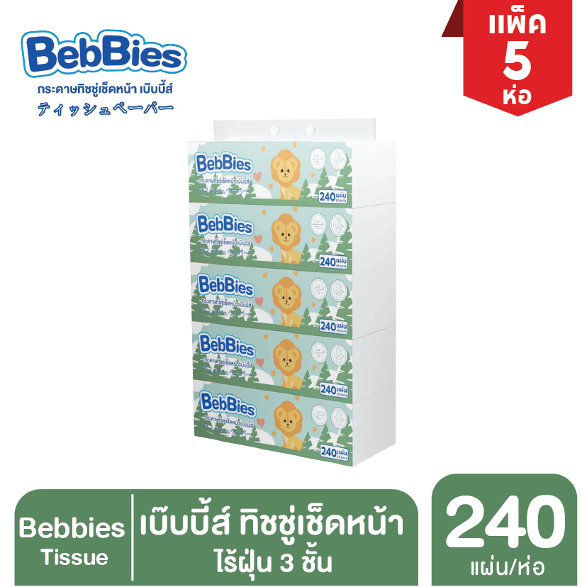 [1แพ็ค 5ห่อ] Bebbies Tissue เบ๊บบี้ส์ ทิชชู่อเนกประสงค์ ไร้ฝุ่น 3ชั้น (ขนาด 177x175mm) 240แผ่น/ห่อ