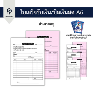 ใบเสร็จรับเงิน/บิลเงินสดขนาดA6 ออกแบบฟรีราคาถูก