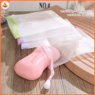 พร้อมส่ง ถุงตาข่ายตีฟองสบู่ เนื้อนุ่ม ไม่บาดผิว แบบสุ่มสี ให้สัมผัส ละมุน ทำให้คุณรู้สึกผ่อนคลายได้