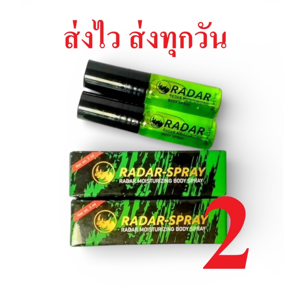 แลดี้ แรดาร์ สเปรย์ RADAR SPRAY ตราแรดขนาด 3 ml.2ขวด (ใหม่ขวดสเปรย์)