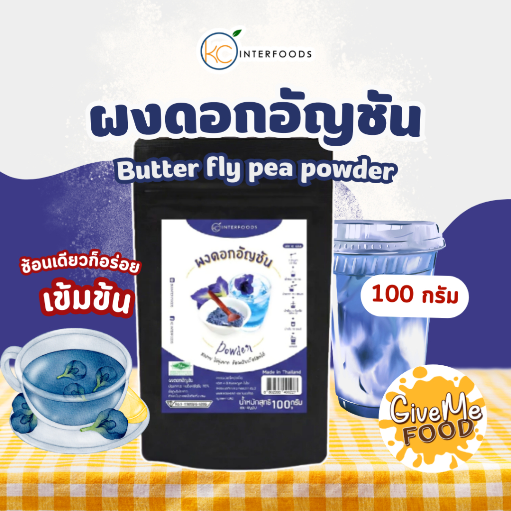 ผงดอกไม้อัญชัน KC 100g