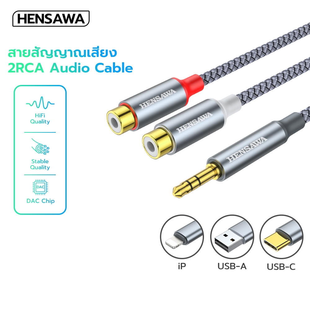 HENSAWA สาย AUX 3.5mm Type-c USB (ios 8pin) Male to 2RCA Female Adapter Cable Aux Stereo สำหรับมือถื